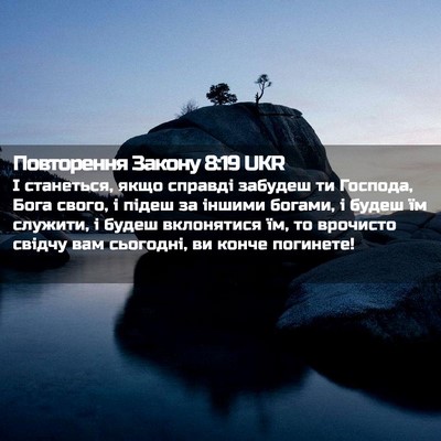 Picture 02 - Повторення Закону 8:19 UKR - І станеться, якщо справді - Bible Verse Picture