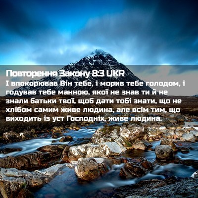 Picture 02 - Повторення Закону 8:3 UKR - І впокорював Він тебе, і - Bible Verse Picture