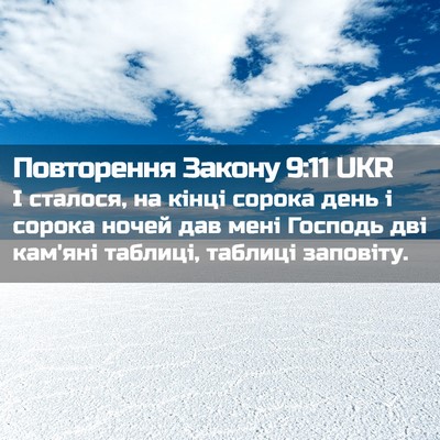Picture 02 - Повторення Закону 9:11 UKR - І сталося, на кінці сорока - Bible Verse Picture