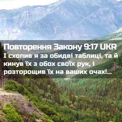 Picture 02 - Повторення Закону 9:17 UKR - І схопив я за обидві - Bible Verse Picture