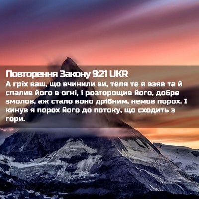 Picture 02 - Повторення Закону 9:21 UKR - А гріх ваш, що вчинили ви, - Bible Verse Picture