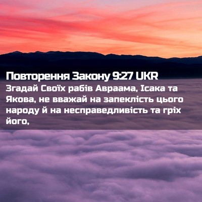 Picture 02 - Повторення Закону 9:27 UKR - Згадай Своїх рабів - Bible Verse Picture
