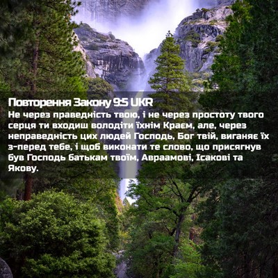 Picture 02 - Повторення Закону 9:5 UKR - Не через праведність твою, - Bible Verse Picture