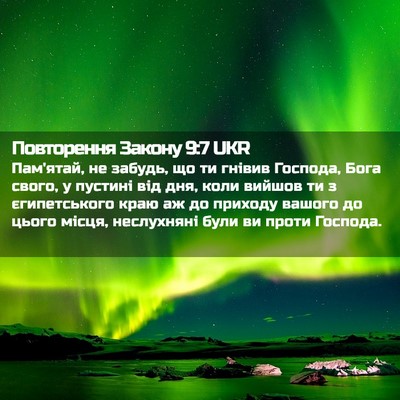 Picture 02 - Повторення Закону 9:7 UKR - Пам'ятай, не забудь, що ти - Bible Verse Picture