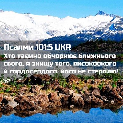 Picture 02 - Псалми 101:5 UKR - Хто таємно обчорнює - Bible Verse Picture