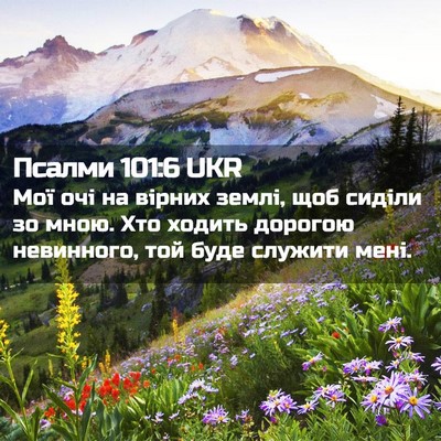 Picture 02 - Псалми 101:6 UKR - Мої очі на вірних землі, - Bible Verse Picture
