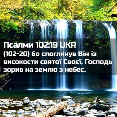 Picture 02 - Псалми 102:19 UKR - (102-20) бо споглянув Він із - Bible Verse Picture