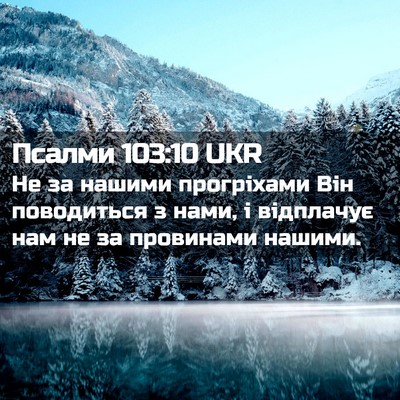 Picture 02 - Псалми 103:10 UKR - Не за нашими прогріхами - Bible Verse Picture