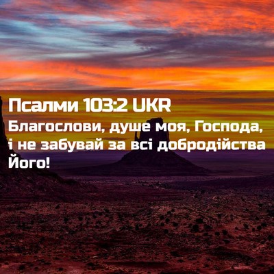 Picture 02 - Псалми 103:2 UKR - Благослови, душе моя, - Bible Verse Picture