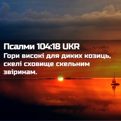 Picture 02 - Псалми 104:18 UKR - Гори високі для диких - Bible Verse Picture