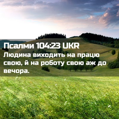 Picture 02 - Псалми 104:23 UKR - Людина виходить на працю - Bible Verse Picture