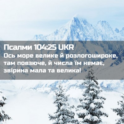 Picture 02 - Псалми 104:25 UKR - Ось море велике й - Bible Verse Picture