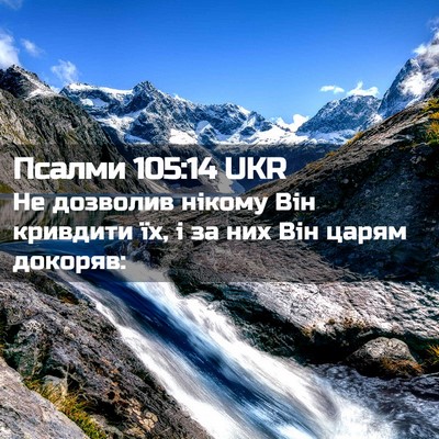 Picture 02 - Псалми 105:14 UKR - Не дозволив нікому Він - Bible Verse Picture