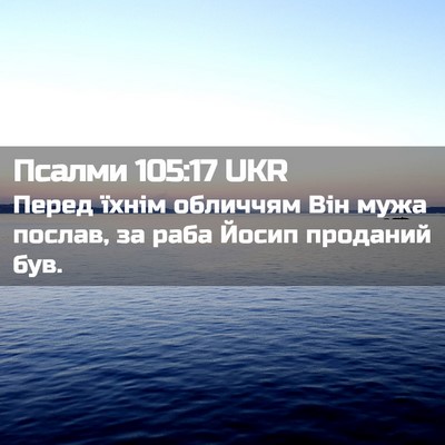 Picture 02 - Псалми 105:17 UKR - Перед їхнім обличчям Він - Bible Verse Picture