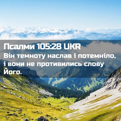 Picture 02 - Псалми 105:28 UKR - Він темноту наслав і - Bible Verse Picture