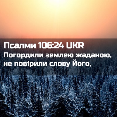 Picture 02 - Псалми 106:24 UKR - Погордили землею жаданою, - Bible Verse Picture