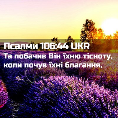 Picture 02 - Псалми 106:44 UKR - Та побачив Він їхню - Bible Verse Picture