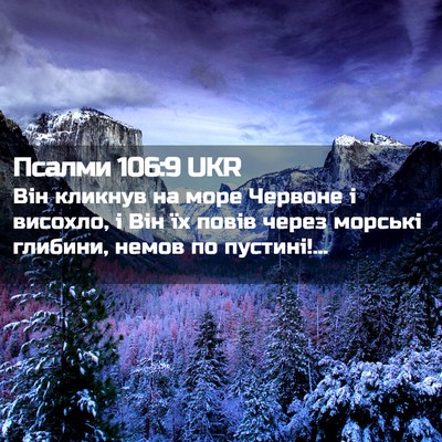 Picture 02 - Псалми 106:9 UKR - Він кликнув на море - Bible Verse Picture