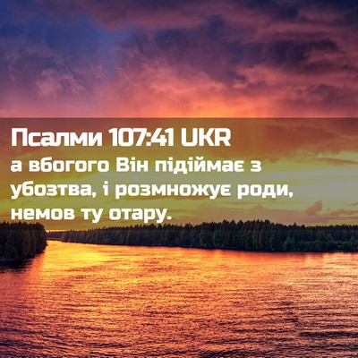 Picture 02 - Псалми 107:41 UKR - а вбогого Він підіймає з - Bible Verse Picture