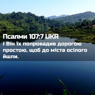 Picture 02 - Псалми 107:7 UKR - і Він їх попровадив - Bible Verse Picture