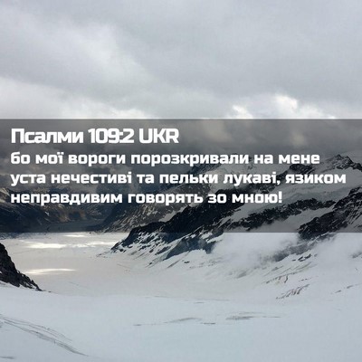 Picture 02 - Псалми 109:2 UKR - бо мої вороги порозкривали - Bible Verse Picture