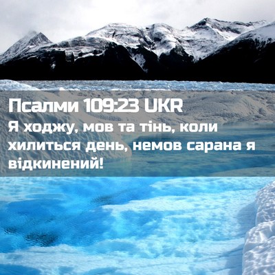 Picture 02 - Псалми 109:23 UKR - Я ходжу, мов та тінь, коли - Bible Verse Picture
