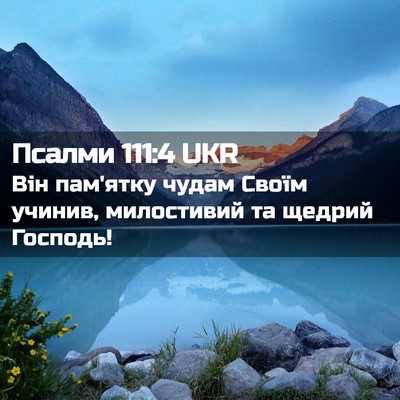 Picture 02 - Псалми 111:4 UKR - Він пам'ятку чудам Своїм - Bible Verse Picture