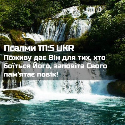 Picture 02 - Псалми 111:5 UKR - Поживу дає Він для тих, хто - Bible Verse Picture