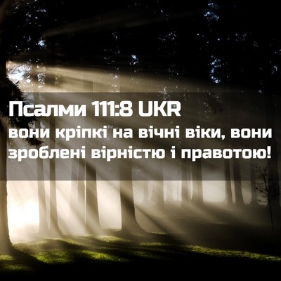 Picture 02 - Псалми 111:8 UKR - вони кріпкі на вічні віки, - Bible Verse Picture