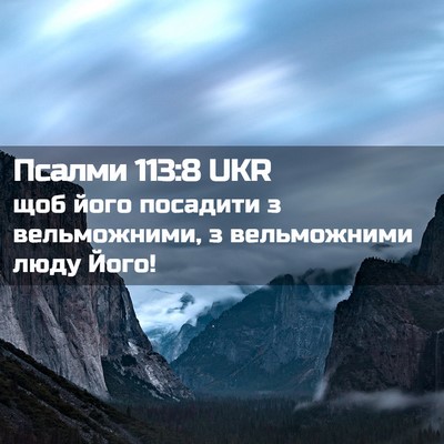 Picture 02 - Псалми 113:8 UKR - щоб його посадити з - Bible Verse Picture