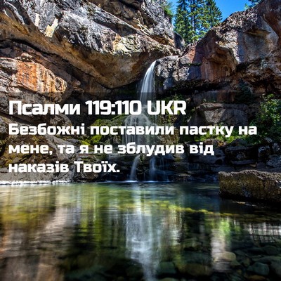 Picture 02 - Псалми 119:110 UKR - Безбожні поставили пастку - Bible Verse Picture