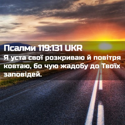 Picture 02 - Псалми 119:131 UKR - Я уста свої розкриваю й - Bible Verse Picture