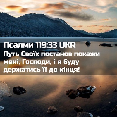 Picture 02 - Псалми 119:33 UKR - Путь Своїх постанов покажи - Bible Verse Picture