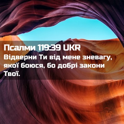 Picture 02 - Псалми 119:39 UKR - Відверни Ти від мене - Bible Verse Picture