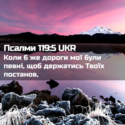 Picture 02 - Псалми 119:5 UKR - Коли б же дороги мої були - Bible Verse Picture