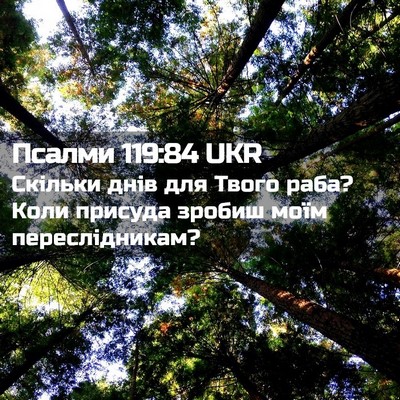 Picture 02 - Псалми 119:84 UKR - Скільки днів для Твого - Bible Verse Picture