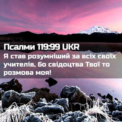 Picture 02 - Псалми 119:99 UKR - Я став розумніший за всіх - Bible Verse Picture