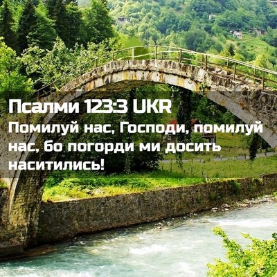 Picture 02 - Псалми 123:3 UKR - Помилуй нас, Господи, - Bible Verse Picture