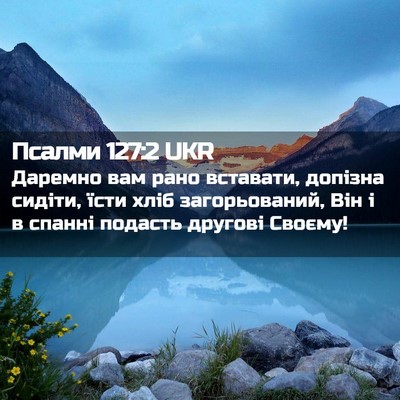 Picture 02 - Псалми 127:2 UKR - Даремно вам рано вставати, - Bible Verse Picture