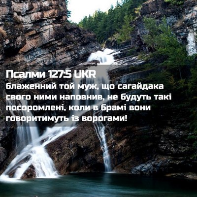 Picture 02 - Псалми 127:5 UKR - блаженний той муж, що - Bible Verse Picture