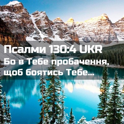 Picture 02 - Псалми 130:4 UKR - Бо в Тебе пробачення, щоб - Bible Verse Picture
