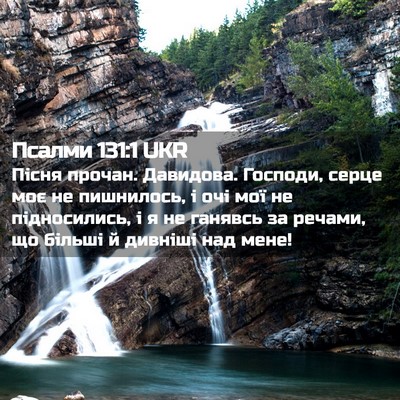 Picture 02 - Псалми 131:1 UKR - Пісня прочан. Давидова. - Bible Verse Picture
