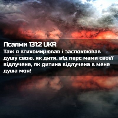 Picture 02 - Псалми 131:2 UKR - Таж я втихомирював і - Bible Verse Picture