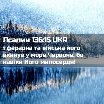 Picture 02 - Псалми 136:15 UKR - і фараона та війська його - Bible Verse Picture