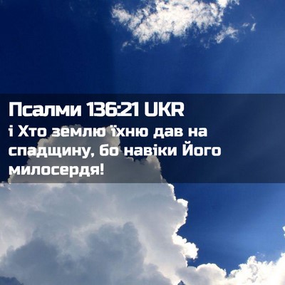 Picture 02 - Псалми 136:21 UKR - і Хто землю їхню дав на - Bible Verse Picture