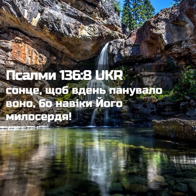 Picture 02 - Псалми 136:8 UKR - сонце, щоб вдень панувало - Bible Verse Picture