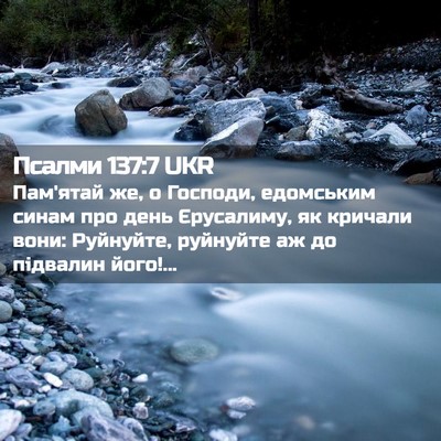 Picture 02 - Псалми 137:7 UKR - Пам'ятай же, о Господи, - Bible Verse Picture