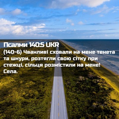 Picture 02 - Псалми 140:5 UKR - (140-6) Чванливі сховали на - Bible Verse Picture