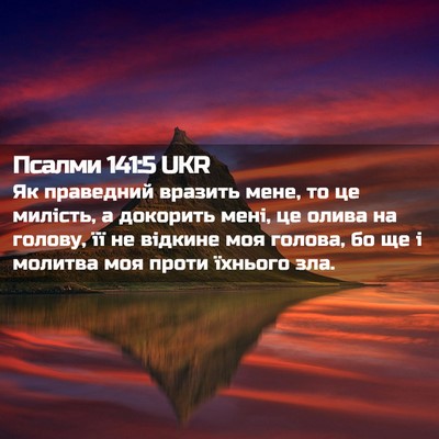 Picture 02 - Псалми 141:5 UKR - Як праведний вразить мене, - Bible Verse Picture