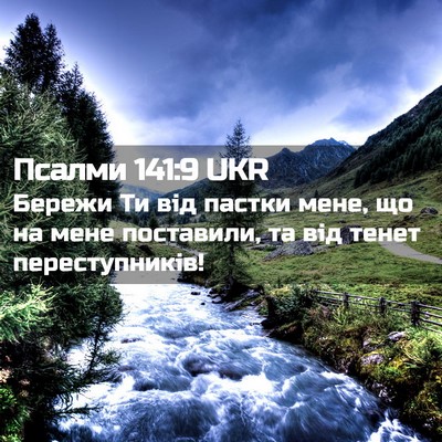 Picture 02 - Псалми 141:9 UKR - Бережи Ти від пастки мене, - Bible Verse Picture